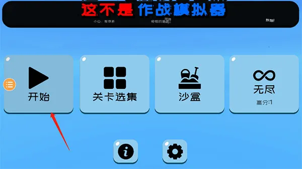 趣味大战模拟器无限金币 趣味大战模拟器无限金币