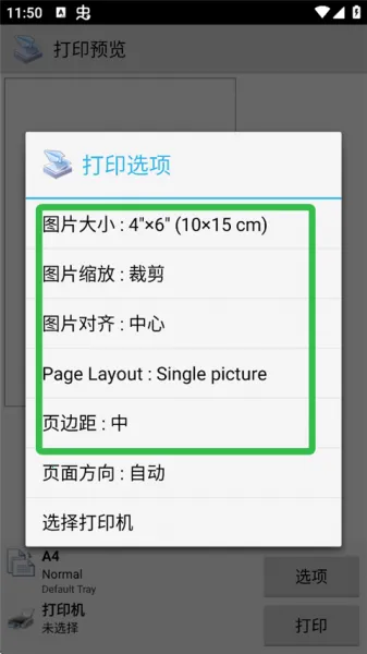 趣打印手机免费版 趣打印手机免费版