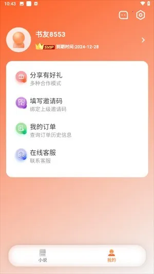 沁心缘小说幸福版app下载 沁心缘小说幸福版app下载