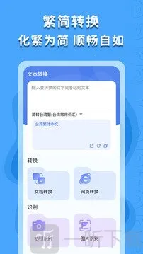 繁体字识别安卓版手机版 繁体字识别安卓版手机版