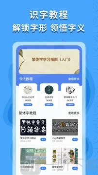 繁体字识别安卓版手机版 繁体字识别安卓版手机版