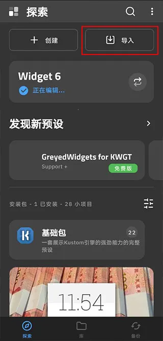 kwgt pro插件包安卓版手机版 kwgt pro插件包安卓版手机版
