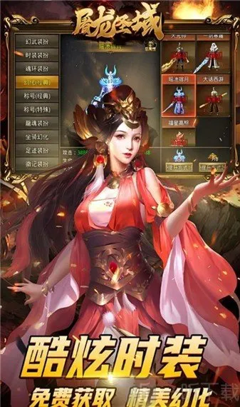 屠龙圣域皓游安卓版手机版 屠龙圣域皓游安卓版手机版