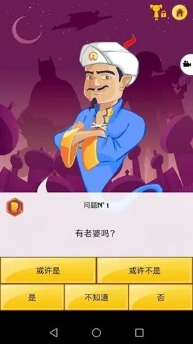 Akinator�������(��������Ϸ)v8.9.3 ��Ѱ�
