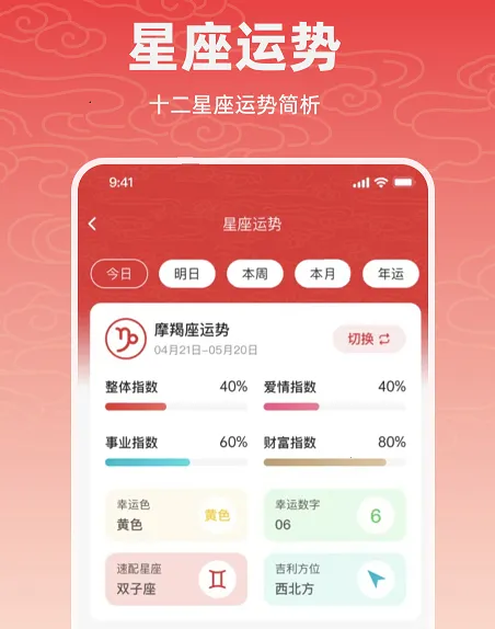 中华万年历最新版官方免费