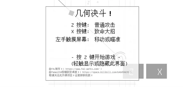 几何决斗最新手机版 几何决斗最新手机版