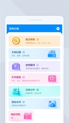 �ߕ�ɨ��(����ʶ����)v1.0.0 �ֻ���