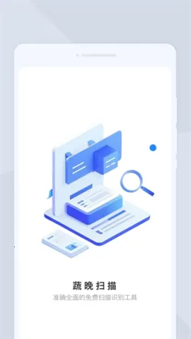 �ߕ�ɨ��(����ʶ����)v1.0.0 �ֻ���