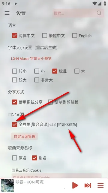 LX-N Music洛雪音乐最新手机版