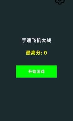 ���ٷɻ���ս2026���°汾v1.0 ��׿��