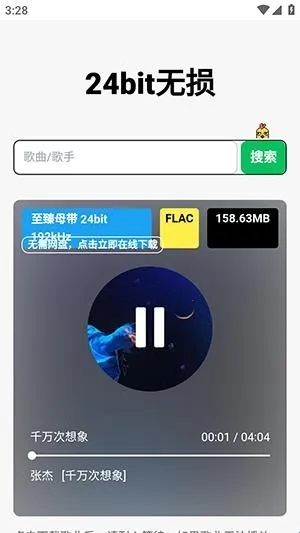 24bit无损音乐免费版最新手机版 24bit无损音乐免费版最新手机版