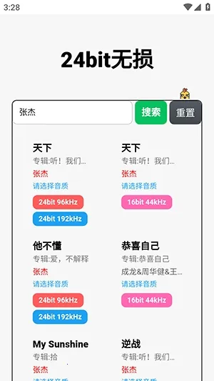 24bit����������Ѱ������ֻ���v1.0.0 �ٷ�����