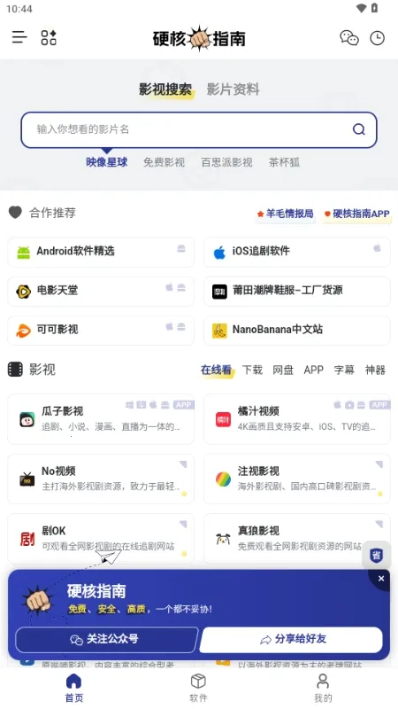 Ӳ��ָ��(��Դ����ƽ̨)v1.0.0 ��׿��