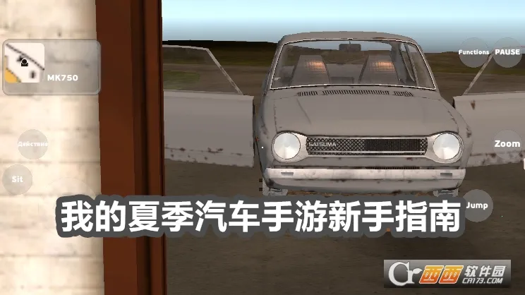 我的夏季汽车3.6.2版本 我的夏季汽车3.6.2版本