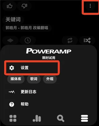 poweramp�����ƽ��