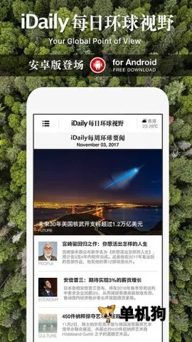 iDailyÿ�ջ�����Ұ(ȫ������Ӧ��)v0.3.5 ��׿��