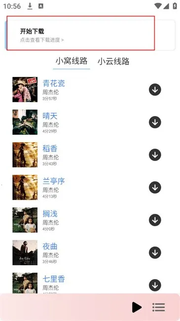 青听音乐1.2.2最新版本 青听音乐1.2.2最新版本