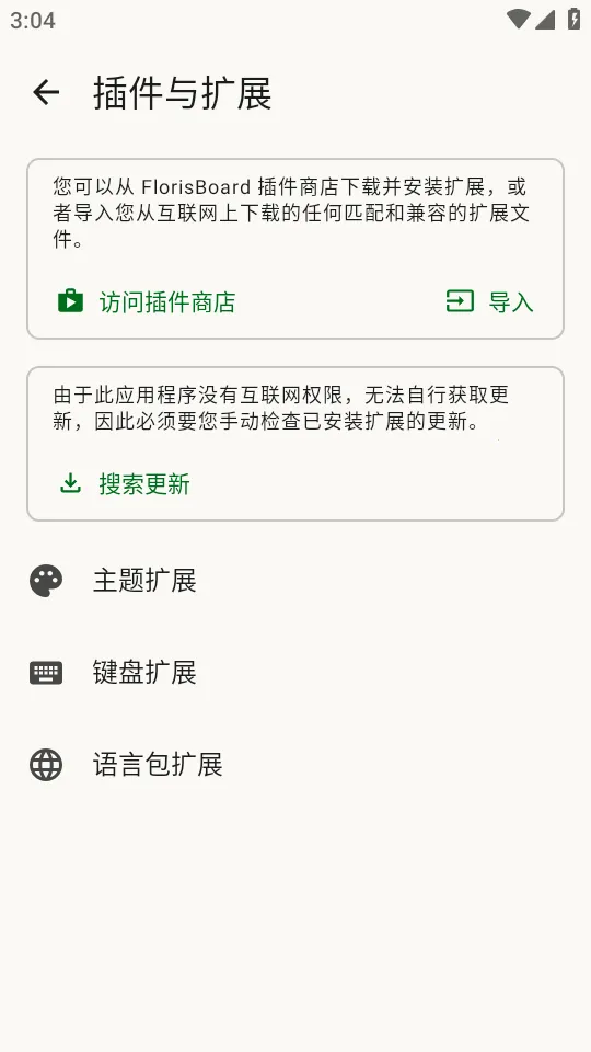 FlorisBoard�����ȶ���(���뷨����)v0.5.2 �ֻ���