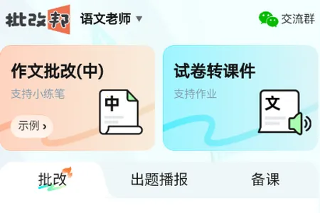 批改邦2026最新版本 批改邦2026最新版本