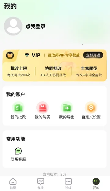 批改邦2026最新版本 批改邦2026最新版本