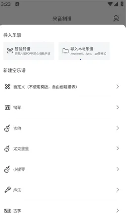 来音制谱vip破解免费 来音制谱vip破解免费