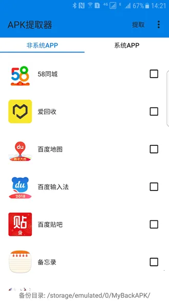 APK��ȡ��lite �޹���(Ӧ�ô����ȡ����)v3.0.1 �ٷ�����