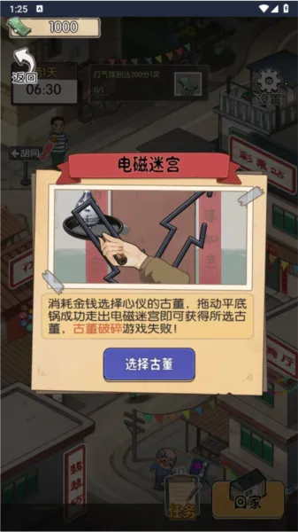 村口过庙会免广告破解版 村口过庙会免广告破解版