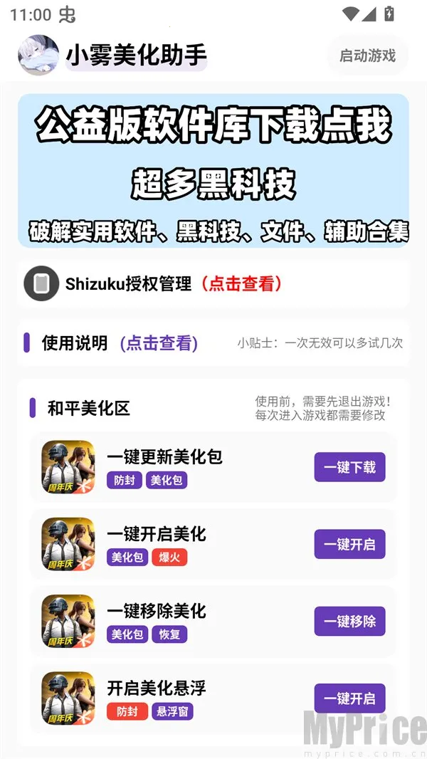 小雾美化包和平精英 小雾美化包和平精英