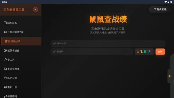 �������ж����󹤾߰�׿���ֻ���v1.0 �ٷ�����