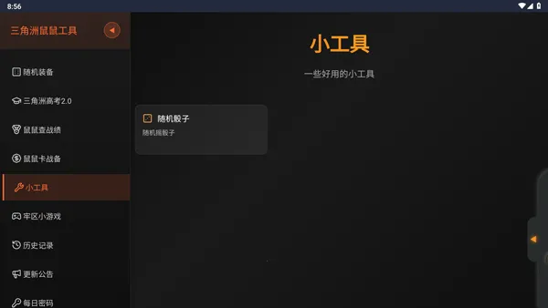 �������ж����󹤾߰�׿���ֻ���v1.0 �ٷ�����