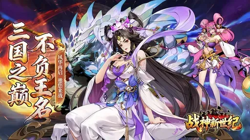 战神新世纪(三国题材卡牌游戏) 战神新世纪(三国题材卡牌游戏)