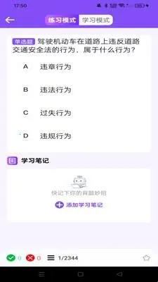 驾考违章科目通2026官方最新版本 驾考违章科目通2026官方最新版本