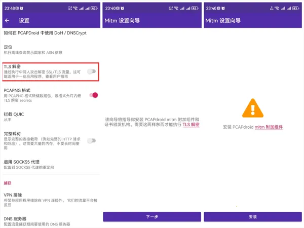 pcapdroidץ������(ץ����������)