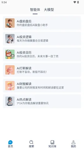 ����AI2026�ٷ����°汾v1.0.6 ��׿��