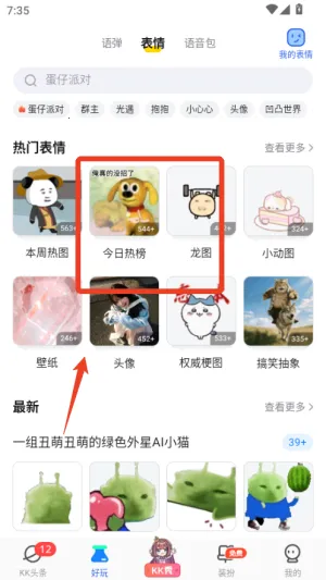 kk键盘变声器 kk键盘变声器