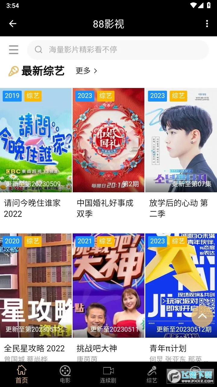 88Ӱ��2026���°汾v1.0.4 ��׿��