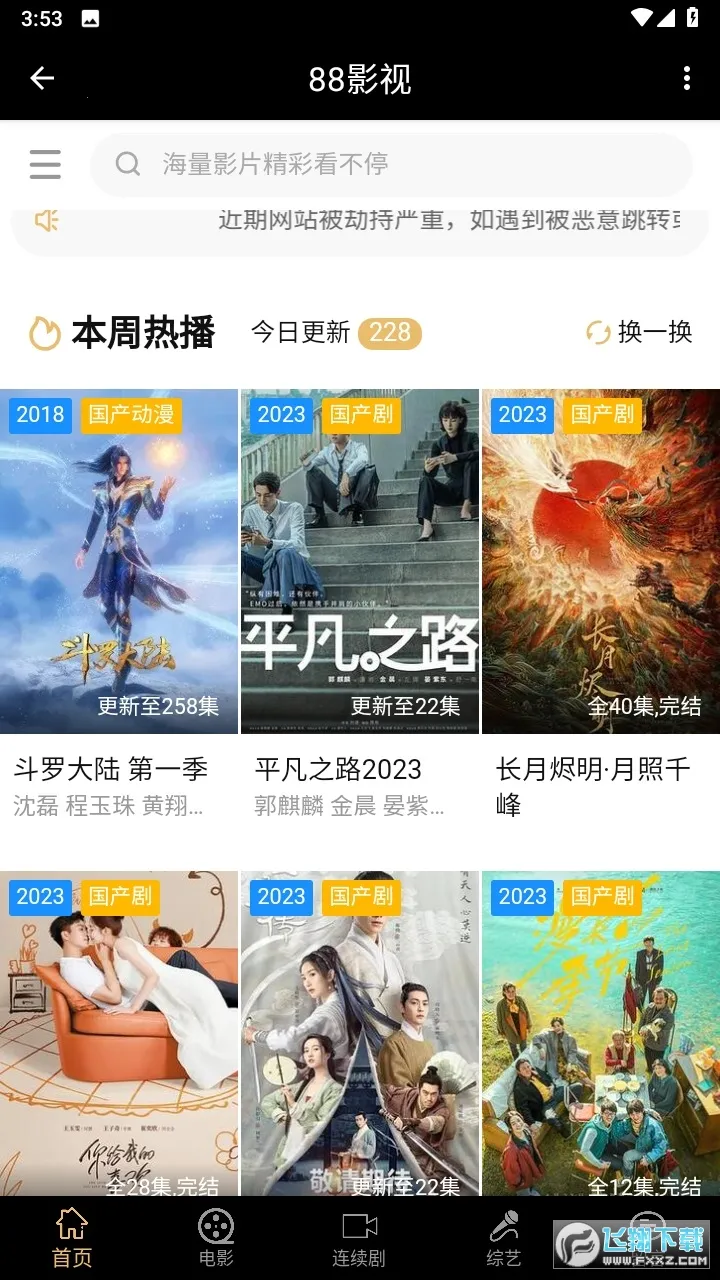 88Ӱ��2026���°汾v1.0.4 ��׿��