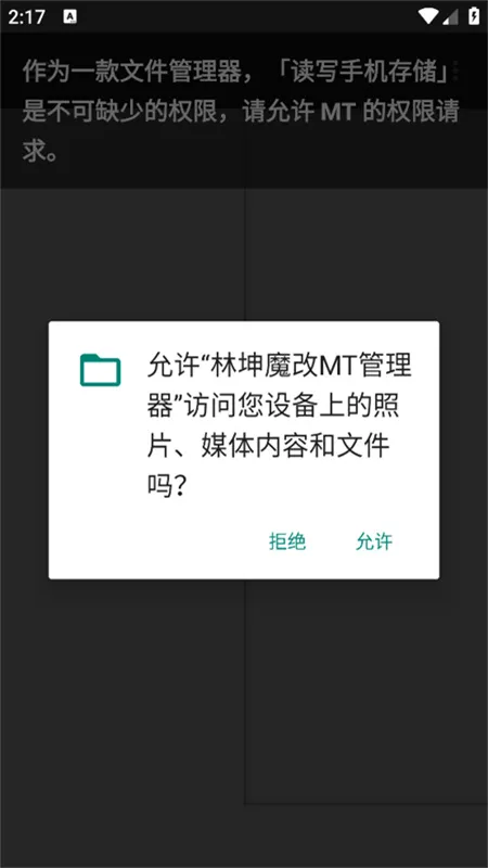 ����ħ��MT������(��׿�ļ�������)v2.17.2-clone ��׿��