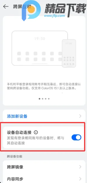 OPPO�豸����(�豸��������)v16.7.12 �ٷ�����