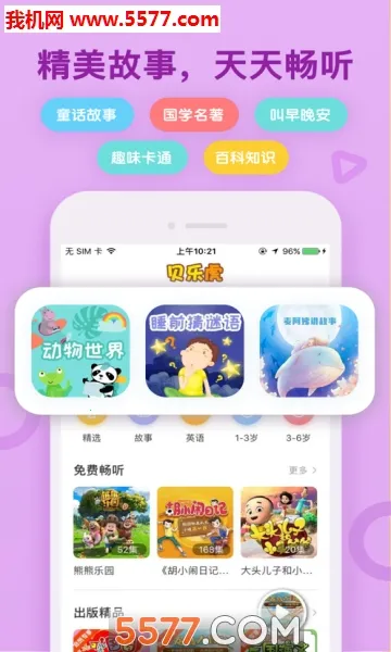 ���ֻ�����(��ͯ����ƽ̨)v6.1.6 �ֻ���