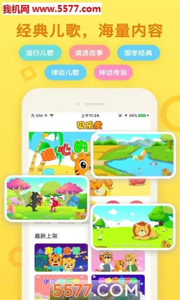 ���ֻ�����(��ͯ����ƽ̨)v6.1.6 �ֻ���