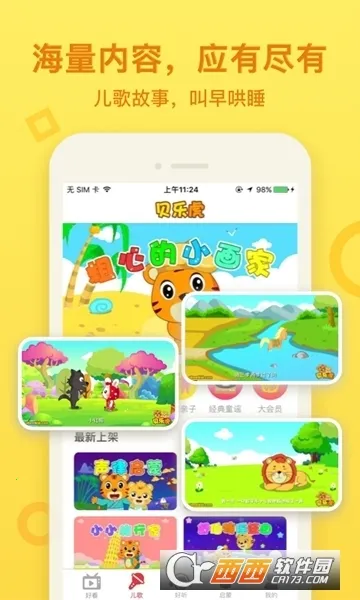 ���ֻ�����(��ͯ����ƽ̨)v6.1.6 �ֻ���