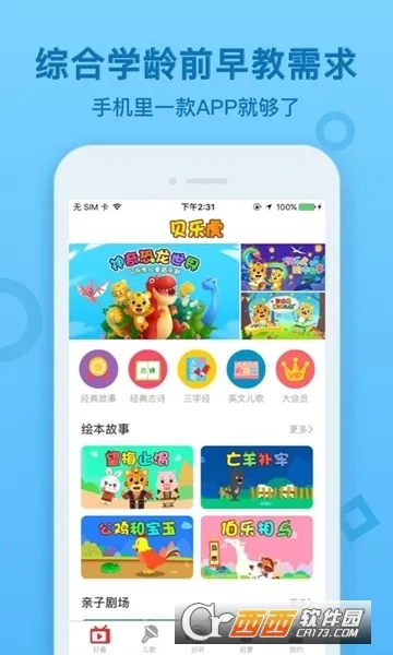 ���ֻ�����(��ͯ����ƽ̨)v6.1.6 �ֻ���