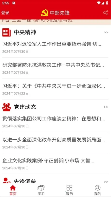 �����ȷ�(������Ϣ��ƽ̨)v1.6.0 �ٷ�����