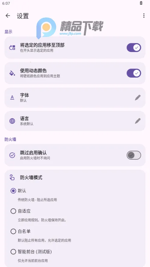 ShizuWall2026���°汾v4.3 �ֻ���