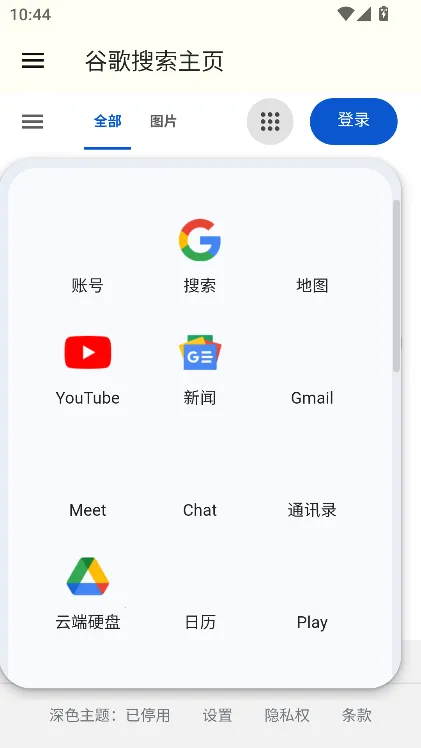 Google����(������������)16.42.67.ve.arm64 �ٷ�����