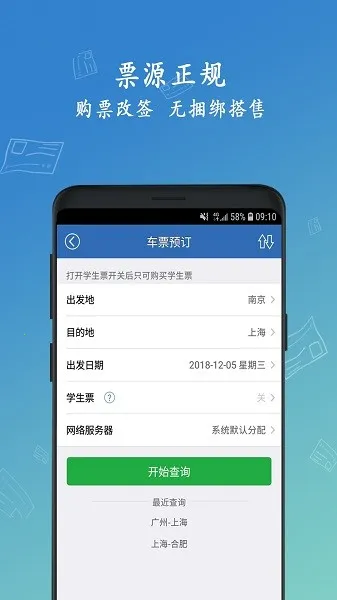 12306���Ʊ(��Ʊ��Ʊ����)v8.9.29 �ٷ�����