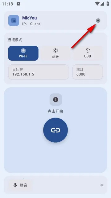 MicYou电脑麦克风最新手机版