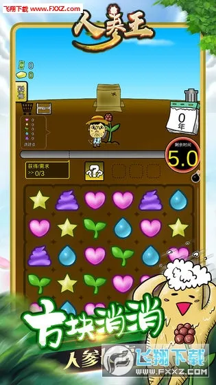 人参王(人参种植消除游戏)