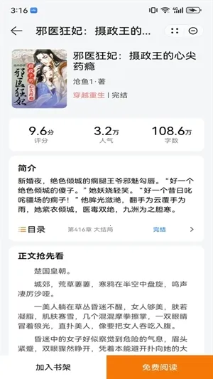 ҹè�Ķ�С˵2026���°汾v1.3 �ֻ���